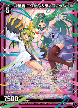 画像1: 共望者 ニグたん＆テオゴにゃん (1)