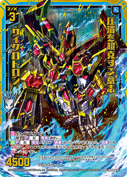 画像1: 【ホログラム】圧潰を超克する意志 サイクロトロン (1)