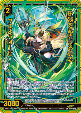 画像1: 圧潰を超克する意志 ヴェスパローゼ (1)