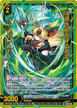 画像1: 【ホログラム】圧潰を超克する意志 ヴェスパローゼ (1)