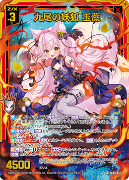 画像1: 【ホログラム】九尾の妖狐 玉藻 (1)