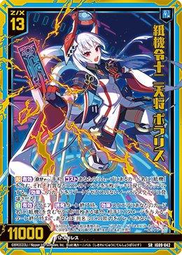 画像1: 紙機令十二天将 ポラリス (1)