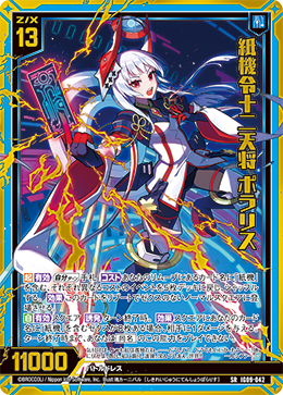 画像1: 【ホログラム】紙機令十二天将 ポラリス (1)