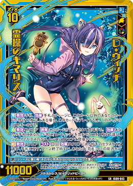 画像1: D・ウィッチ 霊操のキマリス (1)