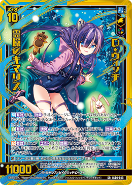 画像1: 【ホログラム】D・ウィッチ 霊操のキマリス (1)