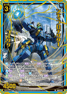 画像1: 【ホログラム】シティプロテクター フェクダ (1)