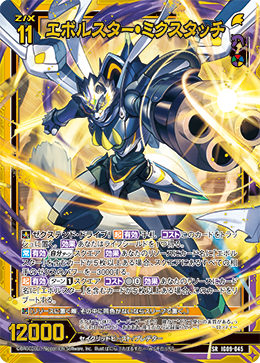 画像1: エボルスター・ミクスタッチ (1)