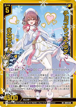 画像1: チョコ・ウィズ・ラブ まなちゃん (1)