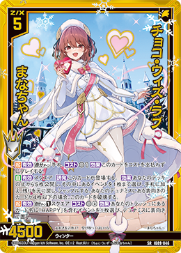 画像1: 【ホログラム】チョコ・ウィズ・ラブ まなちゃん (1)