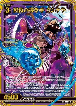 画像1: 【ホログラム】冥夜の導き手 カンテラ (1)