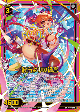 画像1: 彼方よりの禍客 (1)