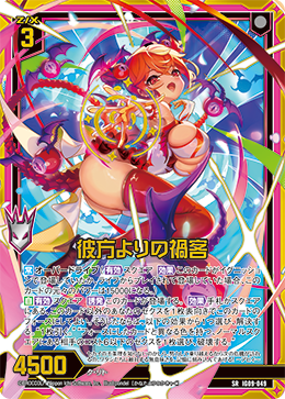 画像1: 【ホログラム】彼方よりの禍客 (1)