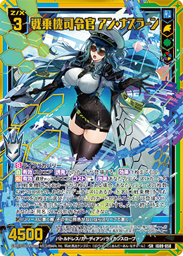 画像1: 戦乗機司令官 アン・ナスラーン (1)