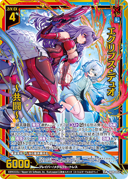 画像1: エクリプス・デュオ 〜共闘〜 (1)
