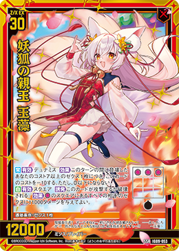 画像1: 妖狐の親玉 玉藻 (1)