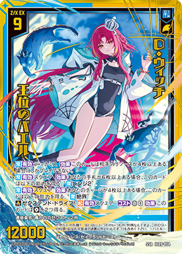 画像1: D・ウィッチ 王位のバエル (1)