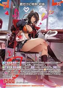 画像1: 君だけに特別 初命 (1)