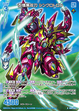 画像1: 忍情無双刀 シンクロトロン (1)