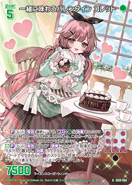 画像1: 一緒に味わうバレンタイン コレット (1)