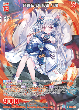 画像1: 預言伝えし妖狐 八尾 (1)