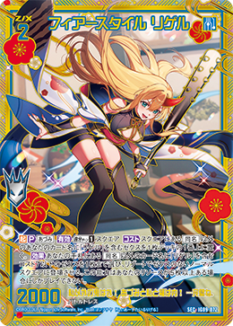 画像1: 【SEC】フィアースタイル リゲル (1)
