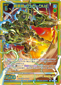 画像1: 【SEC】戦乗機 ヴェガークLtC (1)