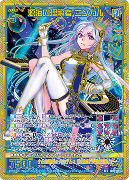 画像1: 【SEC】源海の理解者 ニンガル (1)