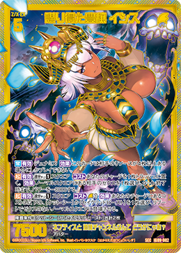 画像1: 【SEC】謀り得た豊穣 イシス (1)