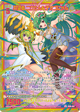 画像1: 【SEC】共望者 ニグたん＆テオゴにゃん (1)