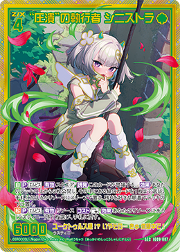 画像1: 【SEC】“圧潰”の執行者 シニストラ (1)