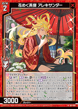 画像1: 花めく英傑 アレキサンダー (1)