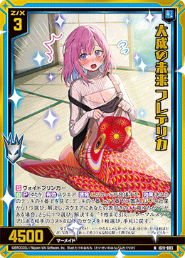 画像1: 【ホログラム】大成の未来 フレデリカ (1)