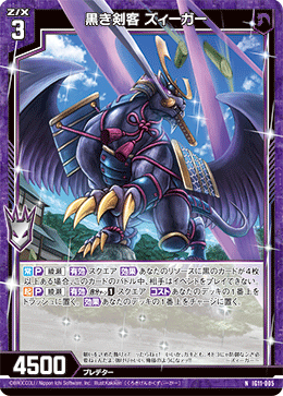 画像1: 黒き剣客 ズィーガー (1)