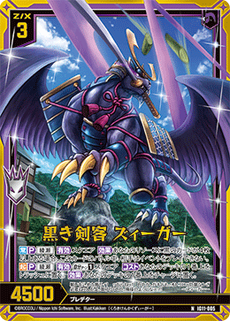 画像1: 【ホログラム】黒き剣客 ズィーガー (1)
