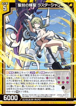 画像1: 聖刻の輝聖 ラスダーシャン (1)