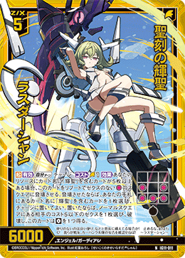 画像1: 【ホログラム】聖刻の輝聖 ラスダーシャン (1)