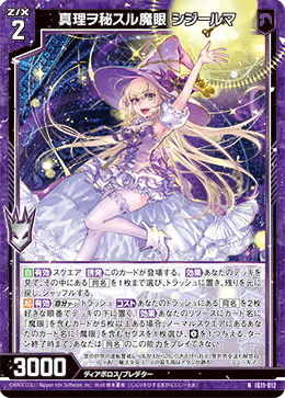 画像1: 真理ヲ秘スル魔眼 シジールマ (1)