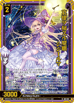画像1: 【ホログラム】真理ヲ秘スル魔眼 シジールマ (1)