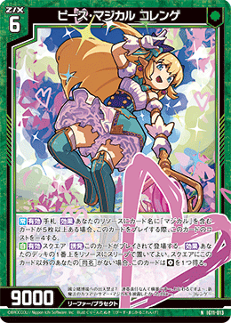 画像1: ピース・マジカル コレンゲ (1)