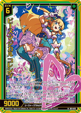 画像1: 【ホログラム】ピース・マジカル コレンゲ (1)