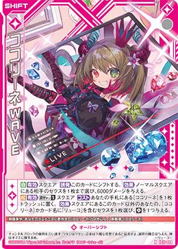画像1: ココリーネWAVE (1)