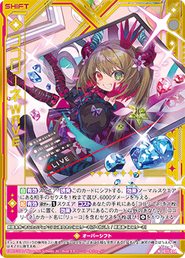 画像1: 【ホログラム】ココリーネWAVE (1)