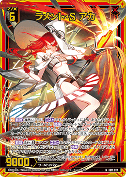 画像1: 【ホログラム】ラメント・S アカ (1)