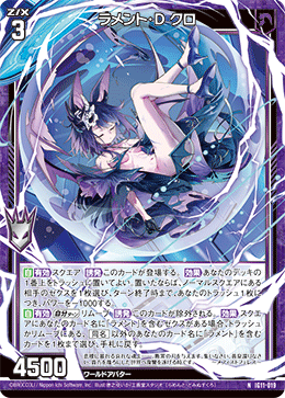 画像1: ラメント・D クロ (1)