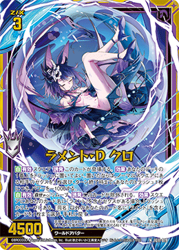 画像1: 【ホログラム】ラメント・D クロ (1)