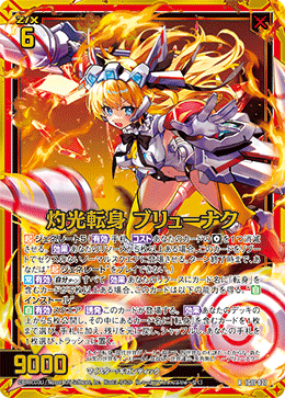 画像1: 【ホログラム】灼光転身 ブリューナク (1)