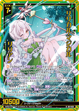 画像1: 【ホログラム】リリカル・マジカル リリアン (1)