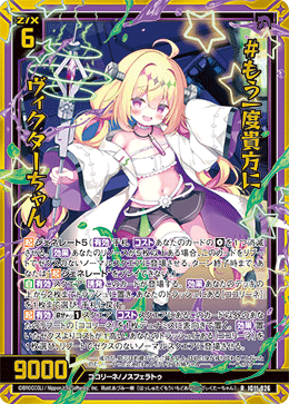 画像1: 【ホログラム】#もう一度貴方に ヴィクターちゃん (1)