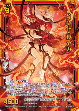 画像1: 【ホログラム】ラメント・D アカ (1)