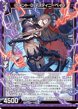 画像1: ラメント・D デスティニーベイン (1)